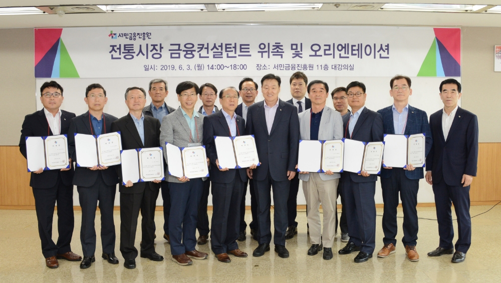 이계문 서민금융진흥원장(가운데)이 3일 진흥원 본사 대강의실에서 전통시장 금융 컨설턴트를 위촉 후 기념촬영을 하고 있다./사진=서민금융진흥원