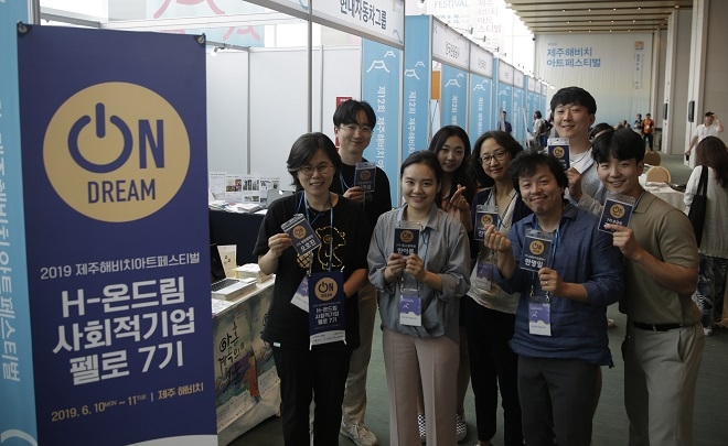 ‘제12회 제주 해비치 아트 페스티벌’의 아트마켓에서 'H-온드림 사회적기업 창업오디션 문화예술팀'이 기념사진을 찍고 있다. (사진=현대차그룹)