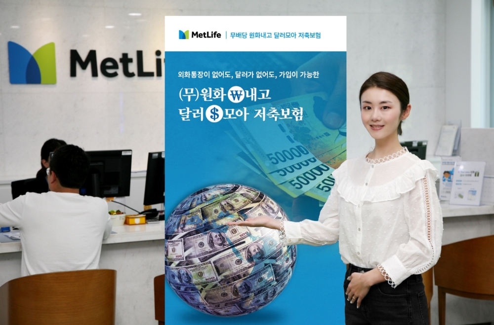 △사진=메트라이프생명
