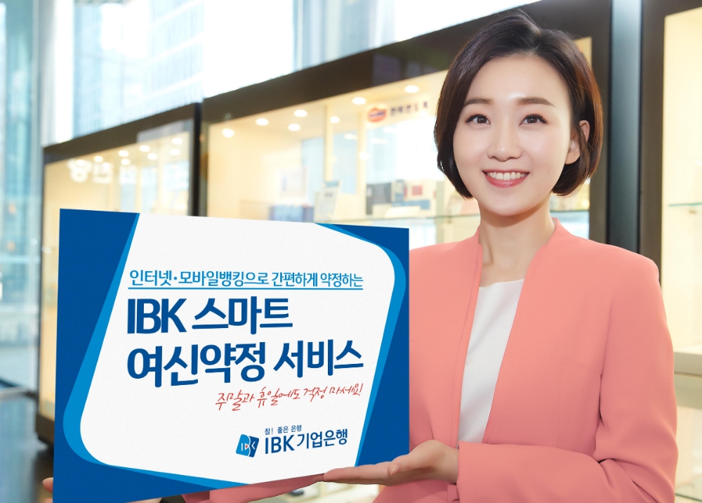 기업은행 'IBK 스마트 여신약정 서비스' 시행 / 사진= 기업은행
