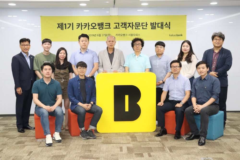 27일 서울 용산구 카카오뱅크 서울오피스에서 열린 '제1기 카카오뱅크 고객자문단 발대식'에서 카카오뱅크 이용우 대표(뒷줄 가운데)와 고객자문단이 기념촬영을 하고 있다./사진제공=카카오뱅크