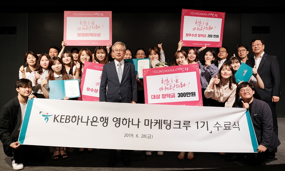 KEB하나은행은 6월 28일 대학생 참여형 프로그램 '영하나 마케팅크루 1기' 수료식을 개최했다. 정춘식 KEB하나은행 개인영업그룹 부행장(사진 가운데)이 영하나 마케팅크루 1기 수료생들과 기념촬영을 하고 있다. / 사진= KEB하나은행