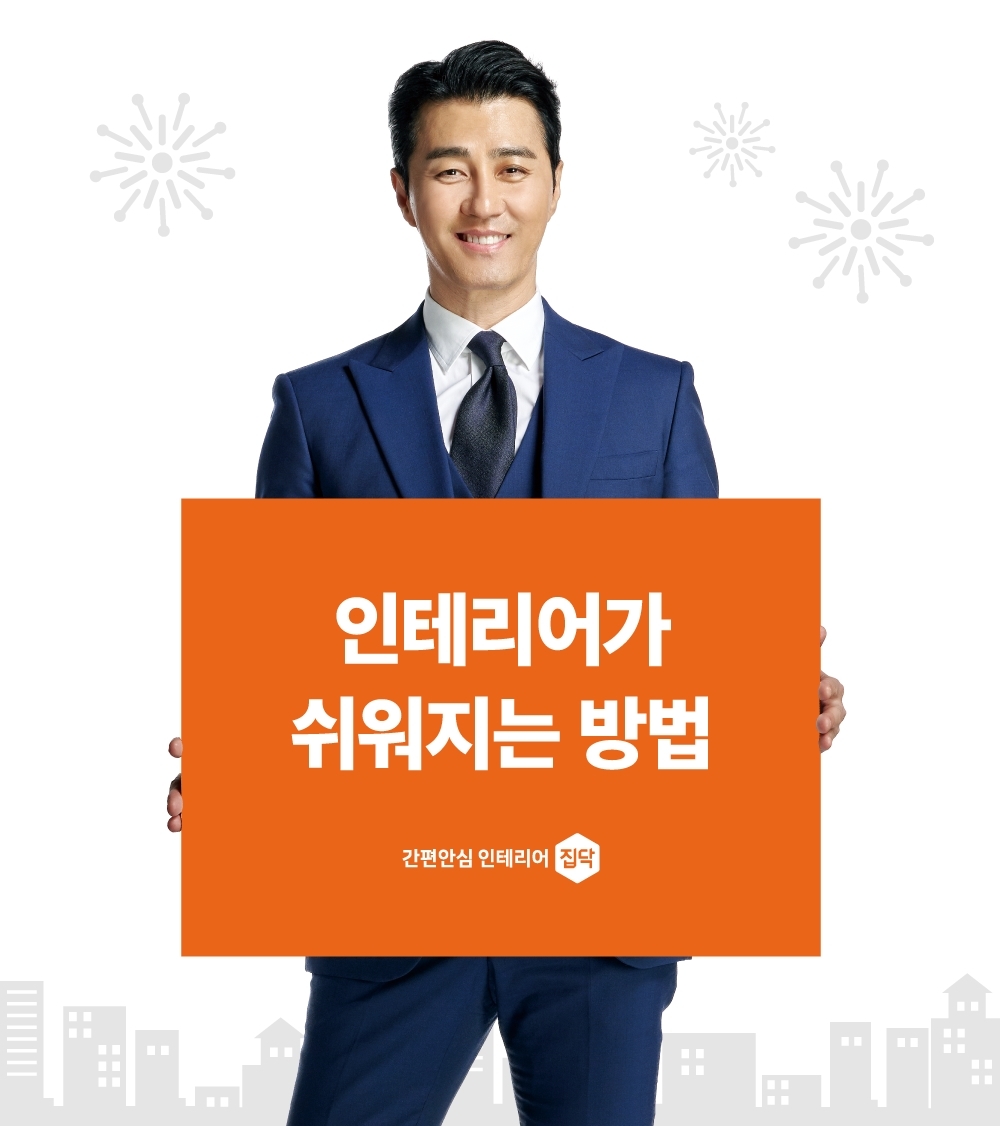 집닥, 코리아빌드 참가…인테리어 중개 플랫폼 소개