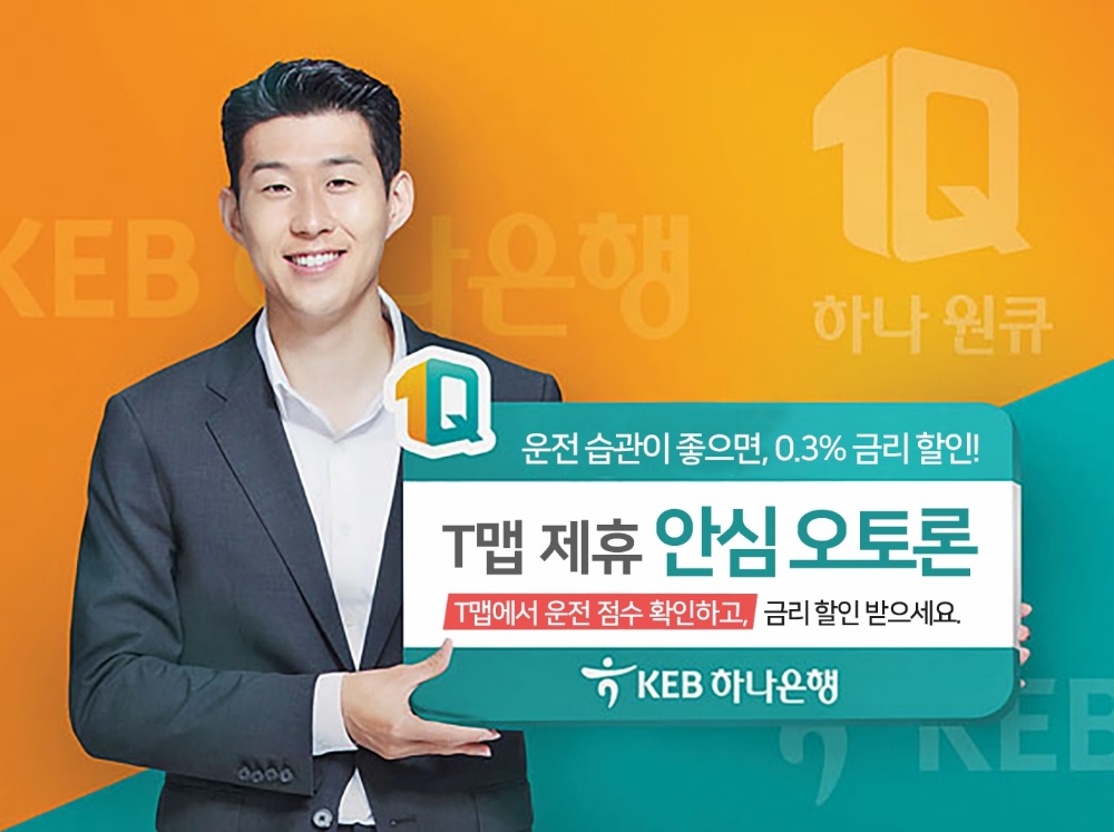 KEB하나은행 '안심오토론' T맵 제휴 금리할인 / 사진= KEB하나은행