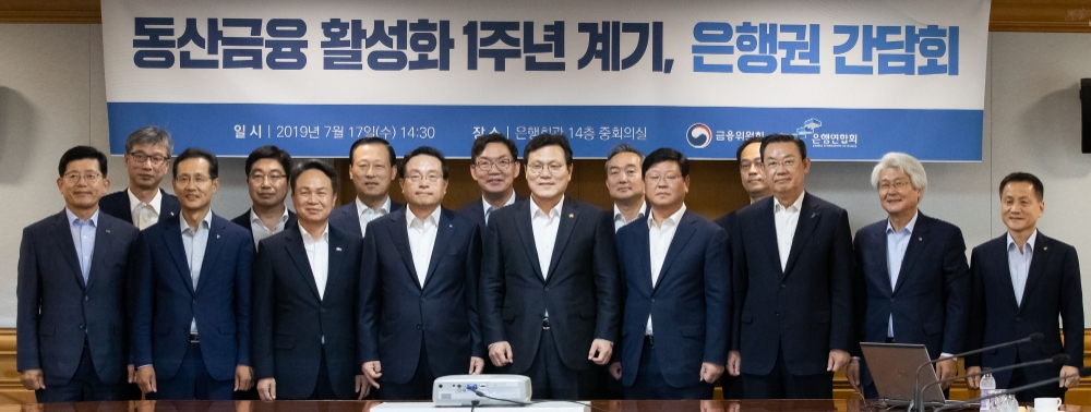 최종구 금융위원장은 17일 서울 중구 은행회관에서 '동산금융 활성화 1주년 은행권 간담회'를 개최했다. 최종구 금융위원장(앞줄 왼쪽에서 다섯째)을 비롯한 9곳 은행장 등 간담회 참석자들이 기념사진을 찍고 있다. / 사진= 금융위원회