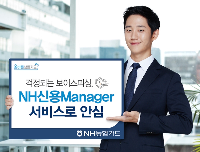 NH농협카드, 금융사기 피해고객에 '미수령 보험금' 안내