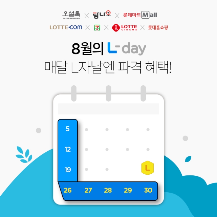 롯데멤버스는 '8월 엘데이 (L-day) 프로모션'을 실시한다. /사진=롯데멤버스.