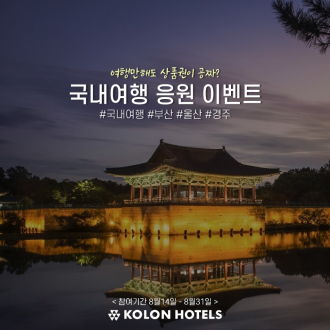 /사진=코오롱 호텔 리조트.