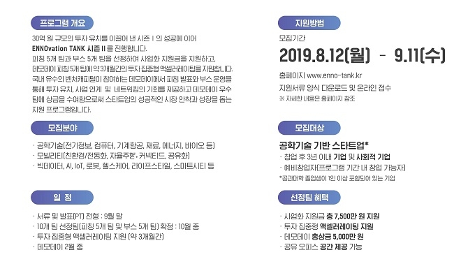 현대차·서울대, 기술 스타트업 육성 '에노탱크' 9월11일까지 접수