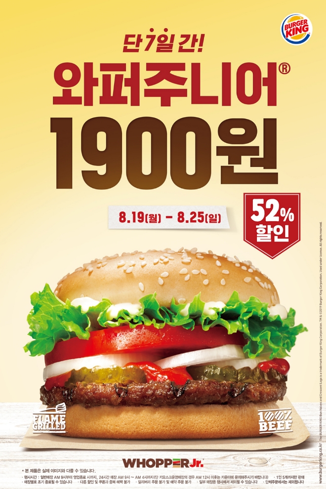 /사진=버거킹.