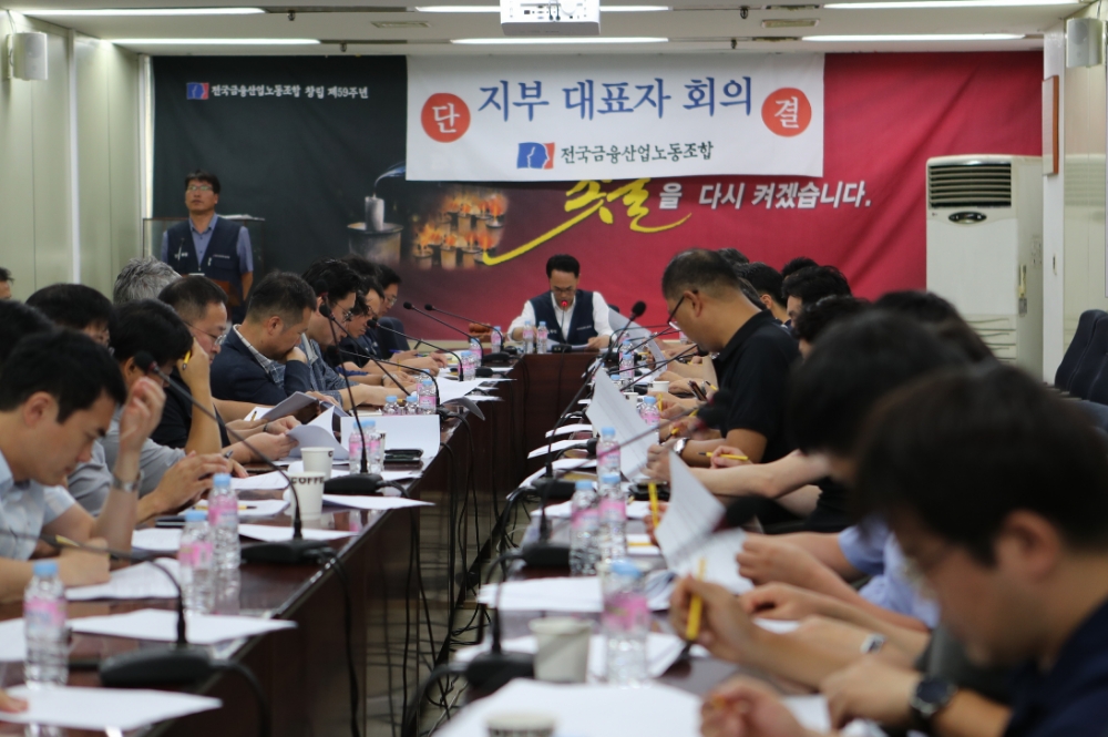 2019년 8월 19일 금융노조 회의실에서 열린 제9차 지부대표자 회의 모습 / 사진출처= 전국금융산업노동조합