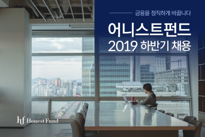 어니스트펀드, 부동산금융 등 18개 직군 인재 채용