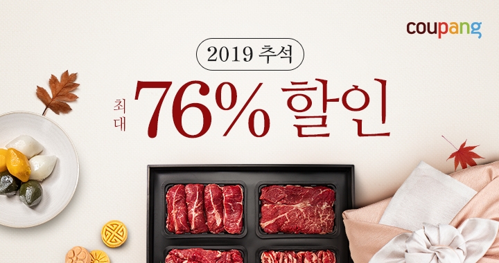 쿠팡, '로켓와우클럽' 위한 추석 이벤트 진행