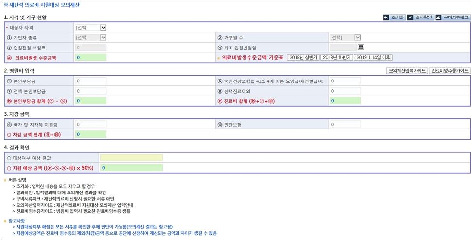 △지원도우미 서비스 화면 / 사진=건강보험공단
