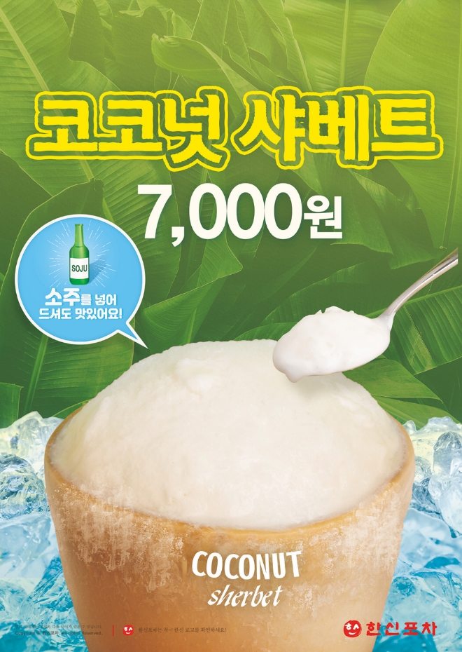 한신포차는 부드럽고 고소한 코코넛을 활용해 음주로 인한 갈증을 시원하게 달래줄 신메뉴 ‘코코넛샤베트’를 출시했다. /사진=더본코리아.