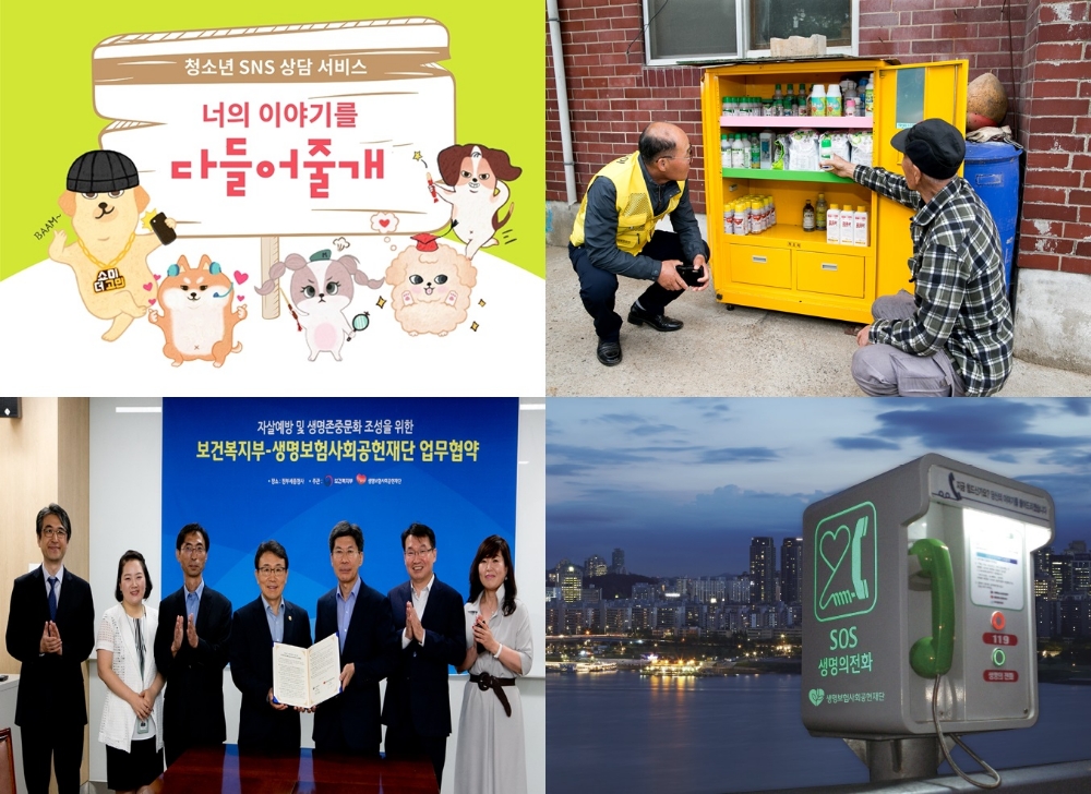 △사진=생명보험재단