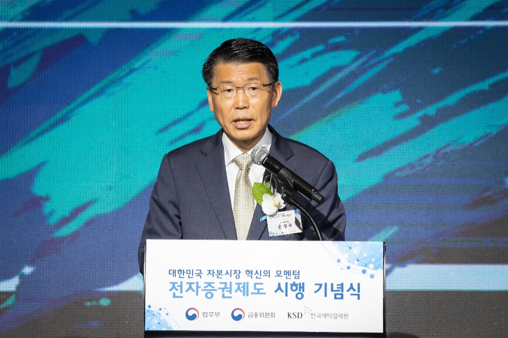 은성수 금융위원장이 16일 여의도 콘래드호텔에서 열린 '전자증권제도 시행 기념식'에서 축사를 하고 있다. / 사진= 금융위원회