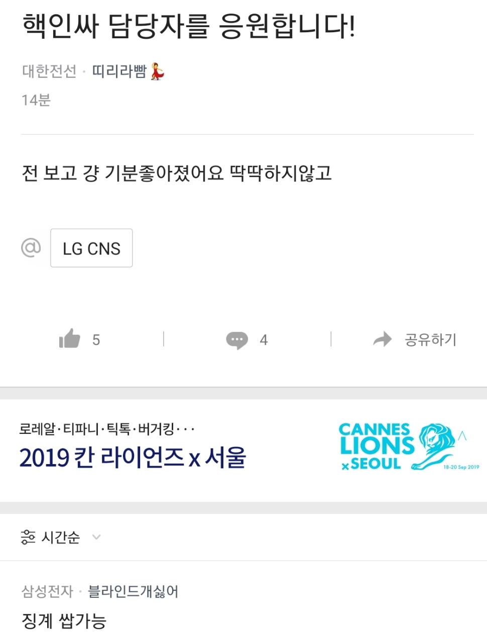 ●직장인 익명 커뮤니티 속 반응 중 일부/사진=오승혁 기자(자료 편집)