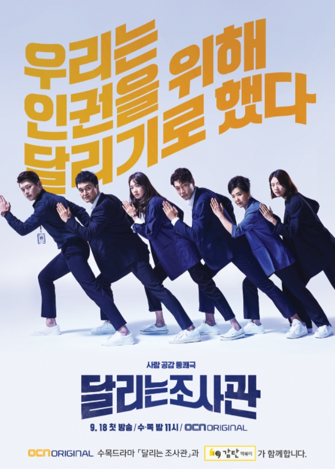 감탄떡볶이는 18일부터 방영한 OCN 수목드라마 ‘달리는 조사관’ 제작지원에 나섰다. /사진=오투스페이스.