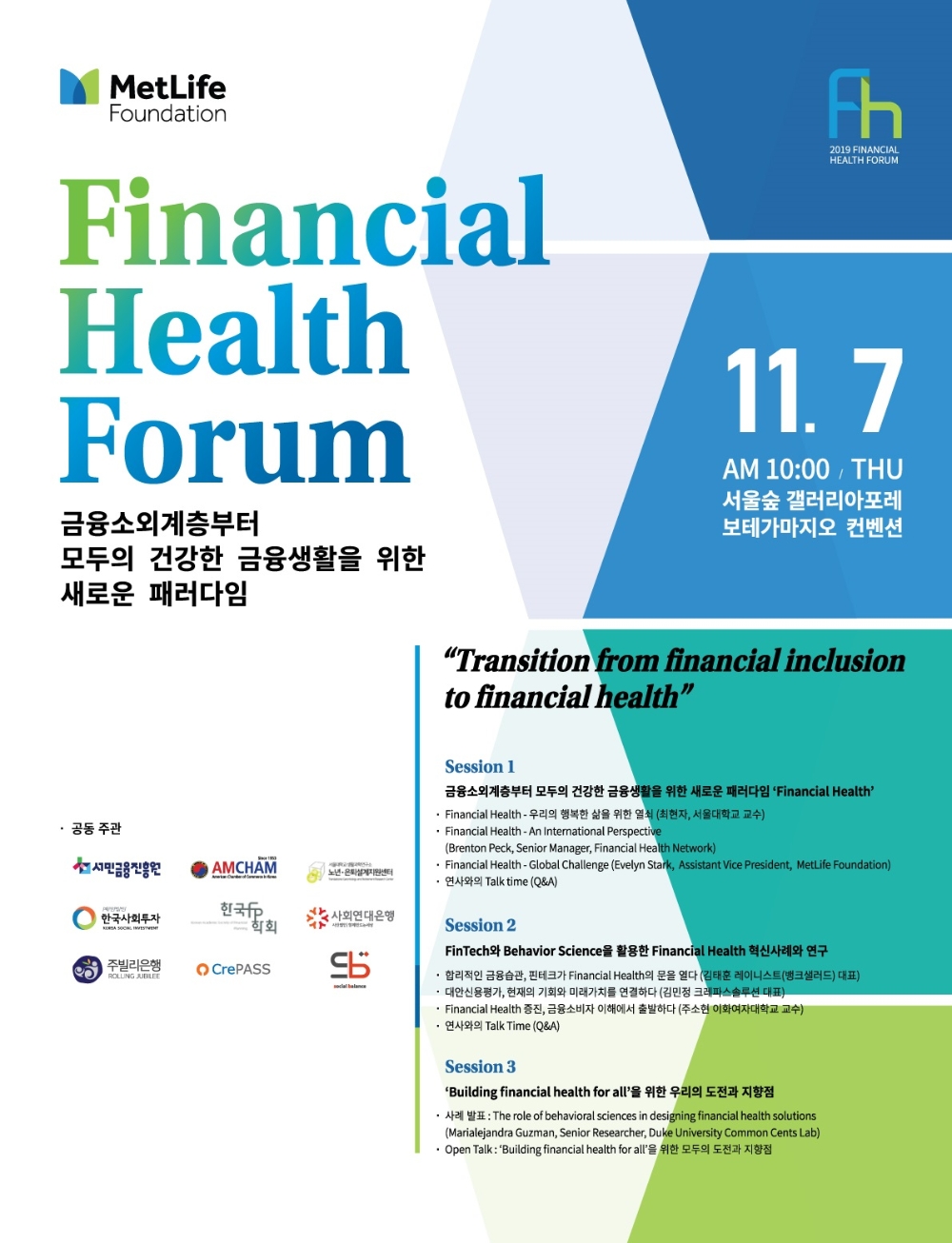 메트라이프코리아재단, ‘2019 파이낸셜 헬스 포럼’ 개최
