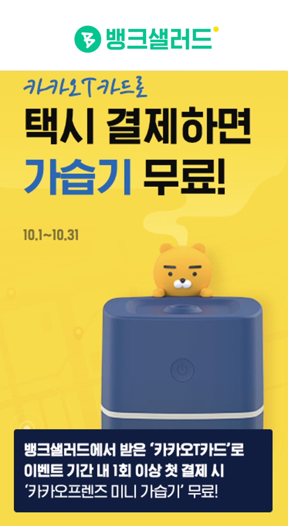 뱅크샐러드, 하나카드와 카드 발급 이벤트 진행