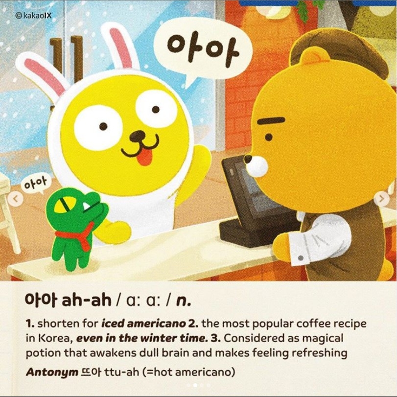 △라이언과 카카오프렌즈가 설명하는 아아(아이스 아메리카노)의 일러스트와 한영 사전의 모습/사진=오승혁 기자(자료 편집)