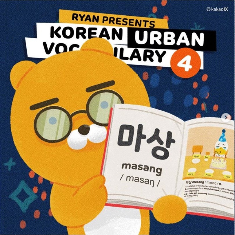 △라이언과 카카오프렌즈가 설명하는 마상(마음의 상처)의 일러스트와 한영 사전의 모습/사진=오승혁 기자(자료 편집)