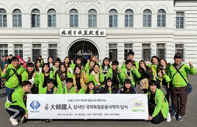 CU는 안중근 의사 의거 110주년을 맞아 독립기념관과 함께 대한국인 답사단을 꾸려 이달 26일~28일 중국 하얼빈 등 안중근 의거지와 순국지 현장을 찾아 그의 숭고한 넋을 기렸다. /사진=BGF리테일.