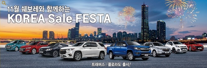 쉐보레, 말리부 최대 15% 할인 등...'코리아세일페스타'