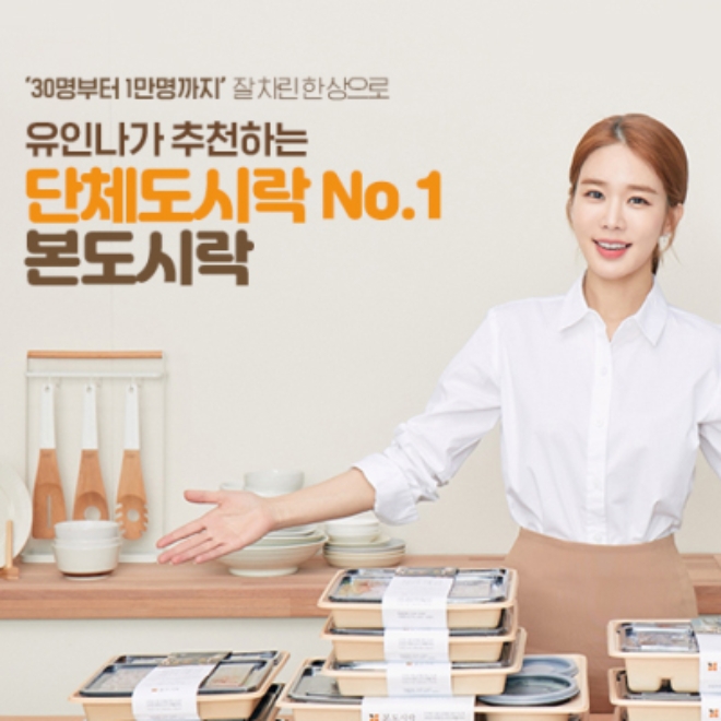 본도시락은 11월 한 달 동안 단체 도시락 주문 시 각종 혜택을 제공하는 특별 이벤트를 진행한다. /사진=본아이에프.