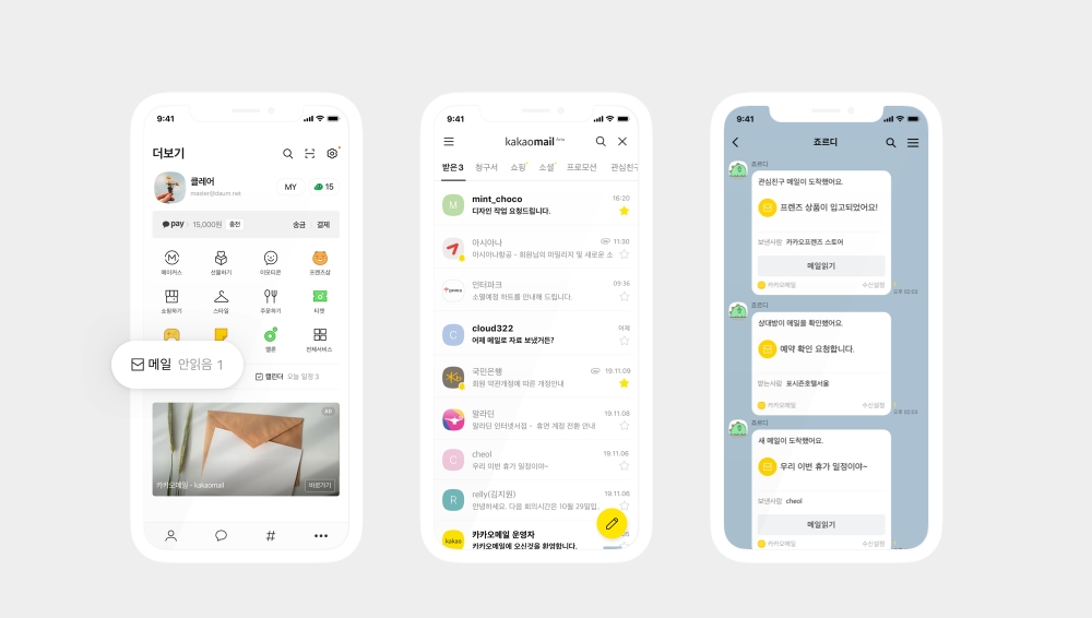 ◇카카오톡에서 메일 기능을 사용하는 모습/사진=오승혁 기자(자료 편집)
