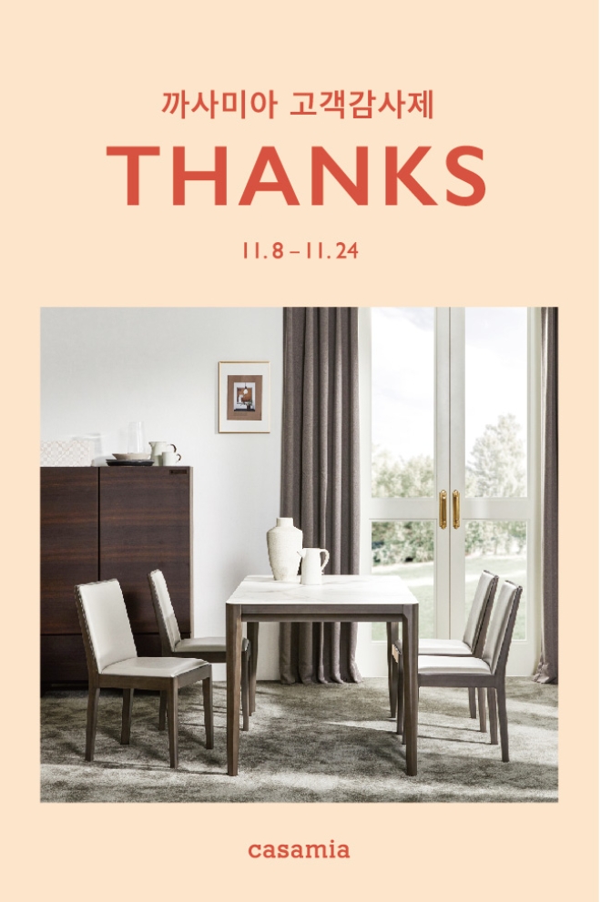 까사미아는 이달에 고객 성원에 보답하고자 ‘2019 까사미아 고객 감사제’를 실시한다. /사진=신세계그룹.