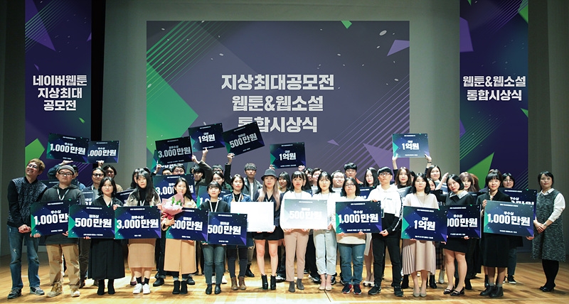 ●네이버웹툰, 웹소설 지상최대공모전 수상자들이 기념촬영 하고 있다/사진=오승혁 기자(자료 편집)