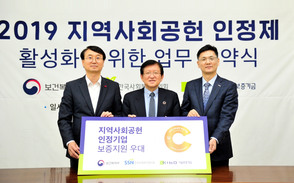 (오른쪽부터) 김영춘 기보 이사, 서상목 한국사회복지협의회 회장, 이강호 보건복지부 국장이 협약식 후 기념촬영을 하고 있다./사진=기술보증기금