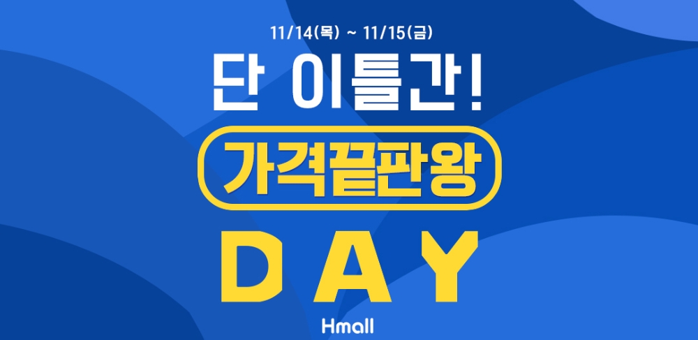 현대홈쇼핑이 운영하는 종합쇼핑몰 현대H몰은 오는 22일까지 상품군별로 다양한 프로모션을 진행하는 ‘H페스타’를 진행한다. /사진=현대백화점그룹.