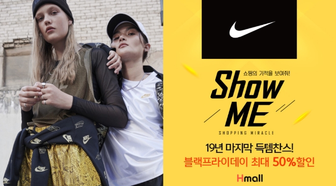 현대H몰은 오는 20일까지 수능을 마친 수험생들을 위한 ‘애프터 수능’ 프로모션을 진행한다. /사진=현대백화점그룹.