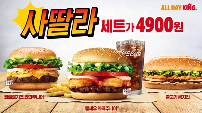 버거킹 ‘올데이킹(ALL DAY KING)’이 론칭 13개월 만에 누적 판매량 1500만개를 넘어섰다. /사진=버거킹.