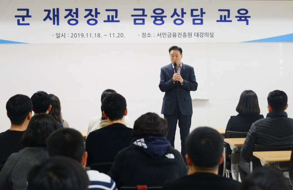 서민금융진흥원은 11월 18일~20일 서민금융진흥원 대강의실에서 軍 재정장교 대상으로 장병들의 재무‧신용문제를 사전 예방하기 위해 ‘금융상담 교육’을 실시했다./사진=서민금융진흥원