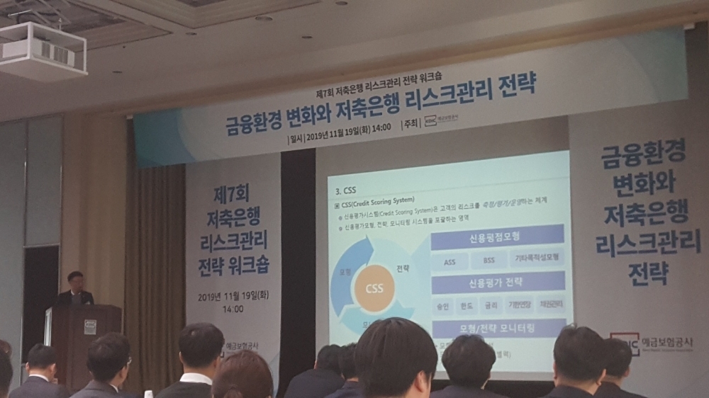 예금보험공사 '금융환경 변화와 저축은행 리스크관리 전략'에서 발표자로 나선 고려저축은행 서창진 본부장이 리스크관리 사례를 소개하고 있다. / 사진=한국금융신문