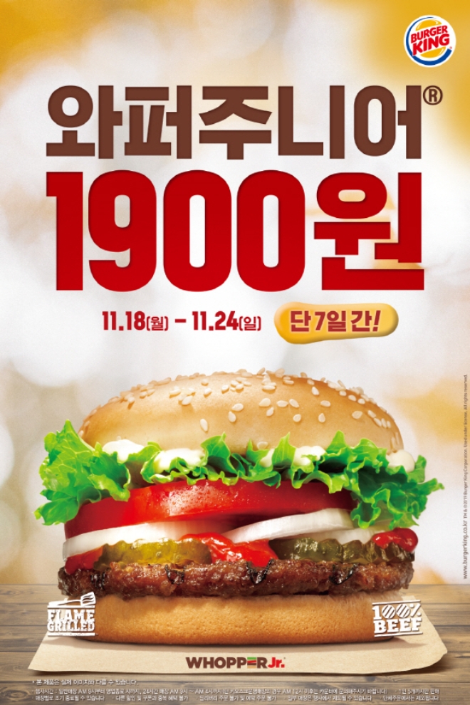 버거킹은 오는 24일까지 와퍼주니어 및 불고기와퍼주니어 단품을 각 1900원에 판매하는 할인 프로모션을 실시한다. /사진=버거킹.