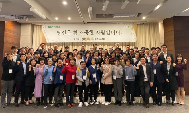 CU는 장기 운영 가맹점주들과 함께 프리미엄클럽 송년회와 해외유통탐방을 진행했다. /사진=BGF리테일.