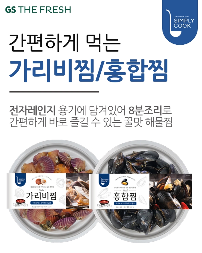 GS THE FRESH의 시간을 절약하고, 편리하게 즐길 수 있는 상품을 출시해 고객의 인기를 끌고 있다. /사진=GS리테일.