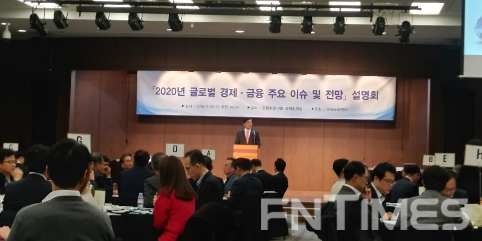 11월 27일 서울 은행회관에서 국제금융센터가 개최한 '2020년 글로벌 경제-금융 주요이슈 및 전망' 설명회에서 최재영 원장이 인사말을 하고 있다. / 사진= 한국금융신문