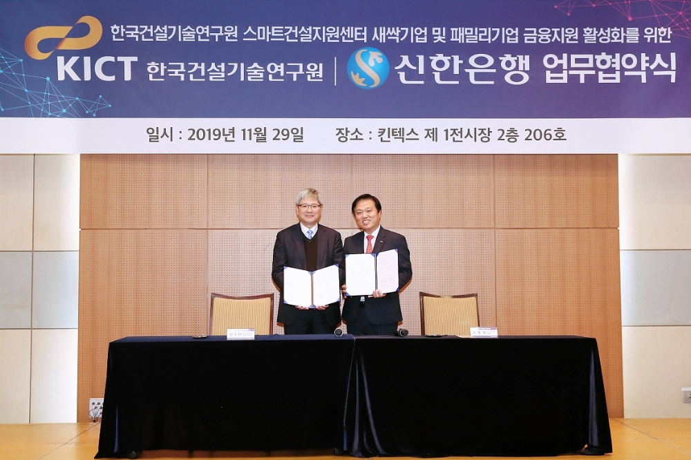 11월 29일 경기도 고양시 소재 킨텍스에서 열린 업무협약식에서 신한은행 기업그룹 최동욱 부행장(우측)과 한국건설기술연구원 권수안 부원장이 기념촬영을 하는 모습 / 사진= 신한은행