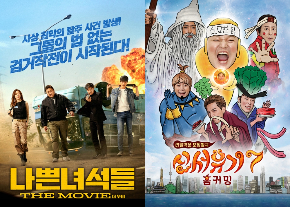 △영화 나쁜 녀석들: 더 무비, 예능 신서유기7 홈커밍 포스터/사진=오승혁 기자(자료 편집)