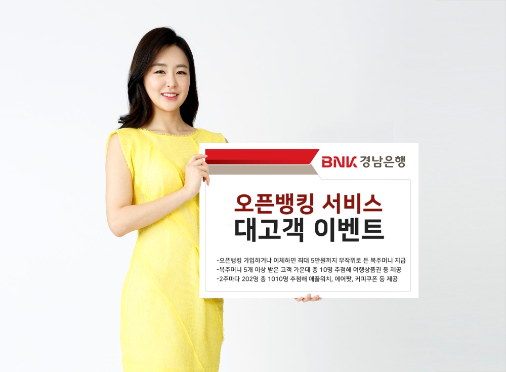 BNK경남은행, 에어팟 증정 등 오픈뱅킹 이벤트