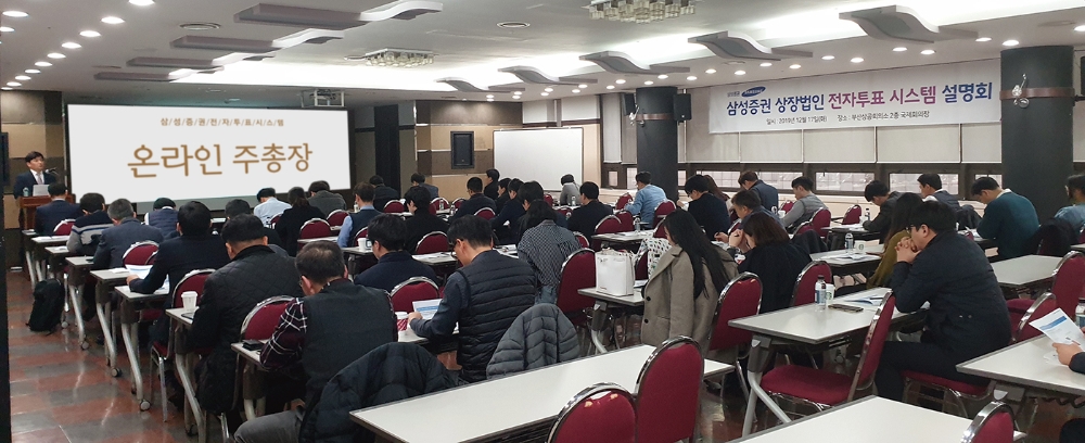 삼성증권, 부산서 50개 법인 대상 ‘상장법인포럼’ 개최