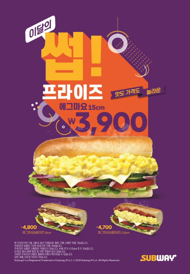 써브웨이 썹!프라이즈 행사가 2020년 첫 달에도 계속된다. /사진=써브웨이.