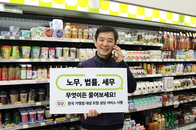 BGF리테일은 올해부터 전국 CU 가맹점을 대상으로 노무, 법률, 세무를 모두 아우르는 토탈 상담 서비스를 시행한다. /사진=BGF리테일.