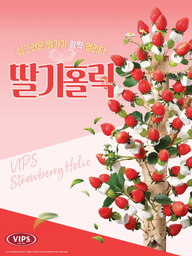빕스(VIPS)가 2020년 ‘딸기 홀릭’ 신메뉴와 BBQ 폭립 등 새해 모임을 겨냥한 풍성한 신메뉴를 8일 전국 매장에 출시한다. /사진=CJ푸드빌.